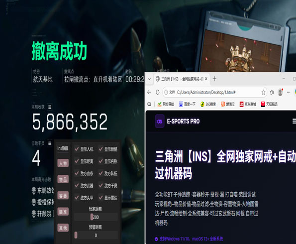 三角洲赏金猎人外挂软件效果